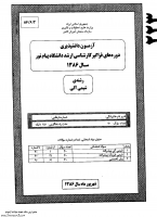 ارشد فراگیر پیام نور جزوات سوالات شیمی شیمی آلی کارشناسی ارشد فراگیر پیام نور 1386